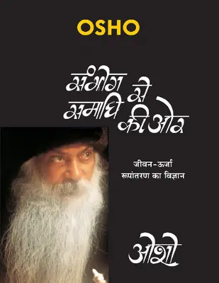 Sambhog Se Samadhi Ki Or